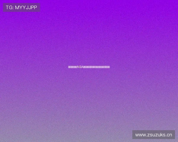 九球免费直播NBA精彩赛事全程跟踪高清直播观看平台推荐